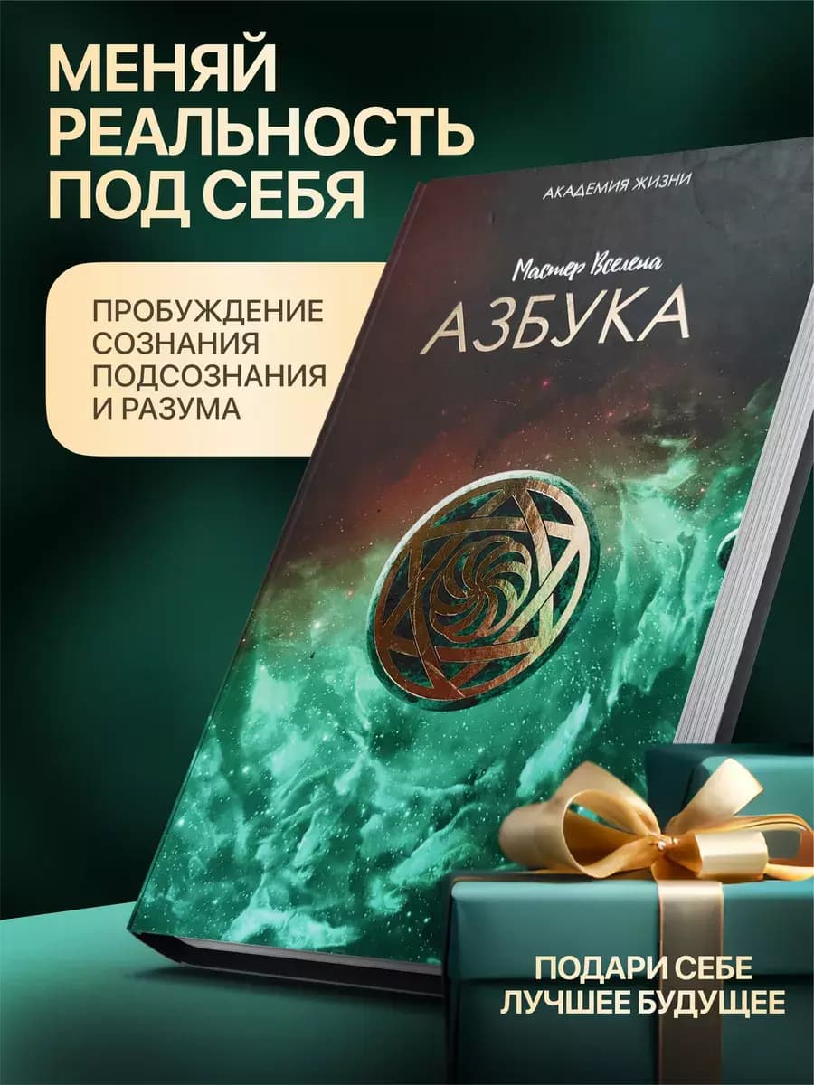 Обложка книги «Азбука жизни»