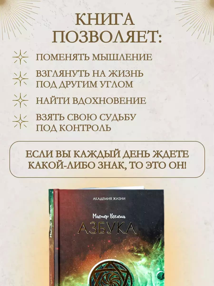 Книга «Азбука Жизни» — фото 3
