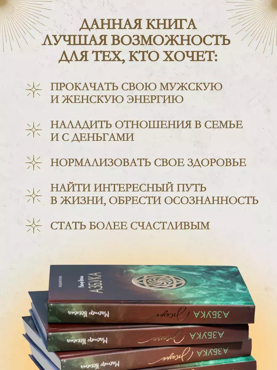 Книга «Азбука Жизни» — фото 4