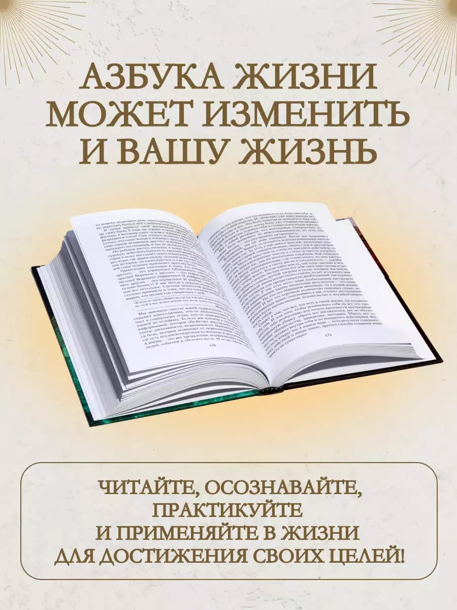 Книга «Азбука Жизни» — фото 5
