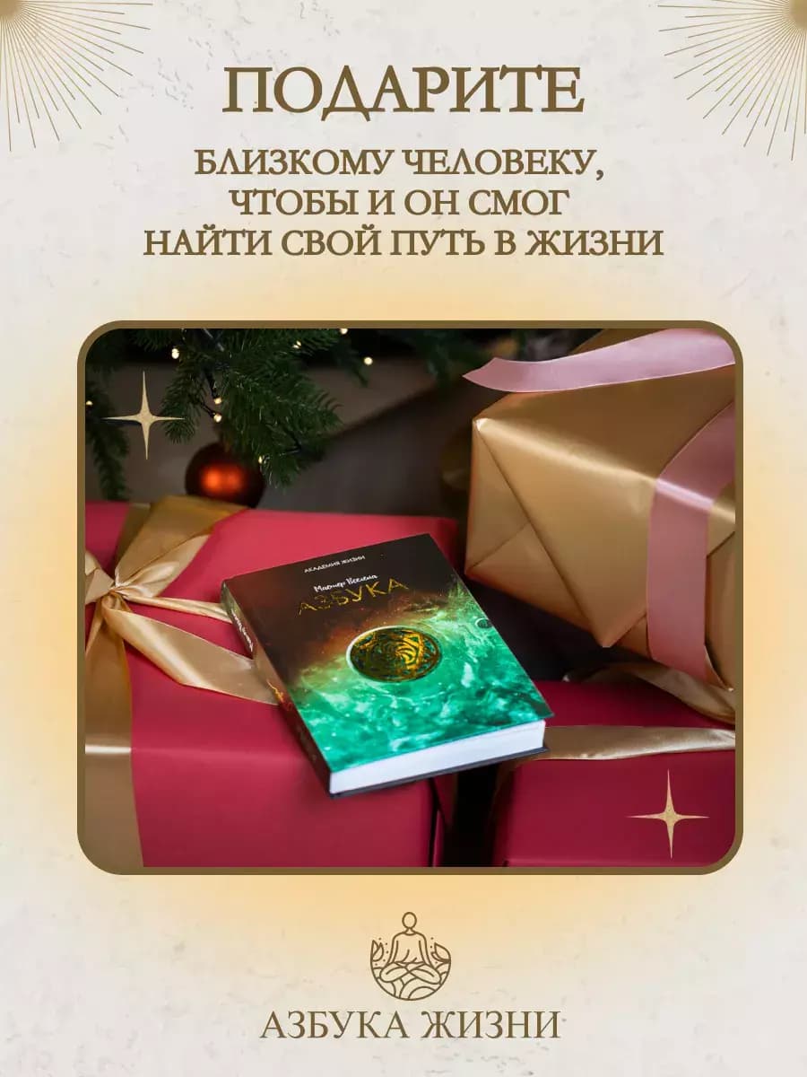 Книга «Азбука Жизни» — фото 6