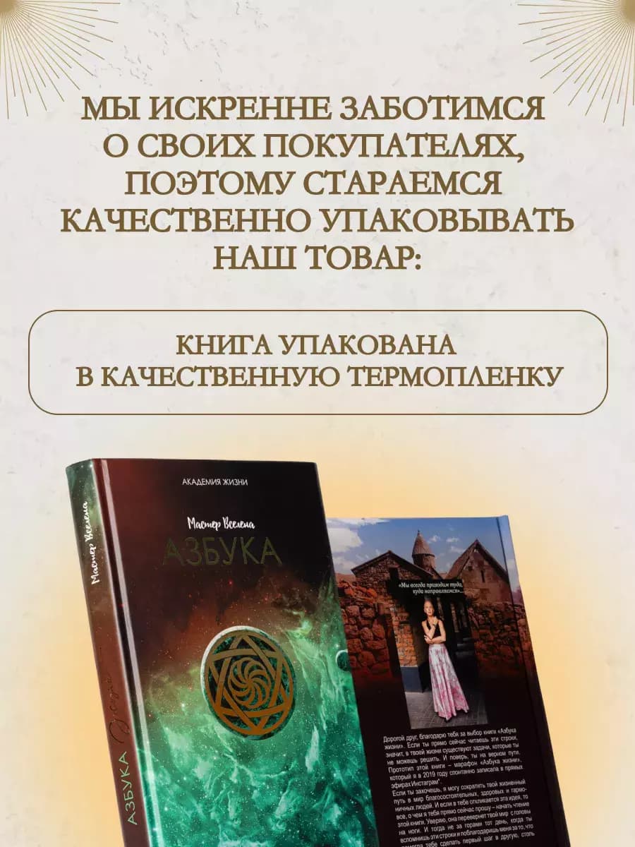 Книга «Азбука Жизни» — фото 9