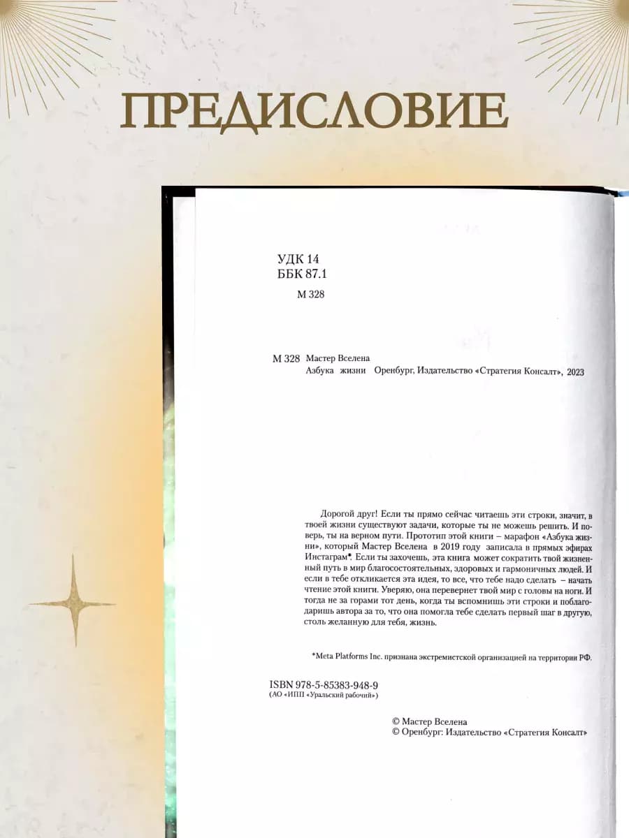 Книга «Азбука Жизни» — фото 10
