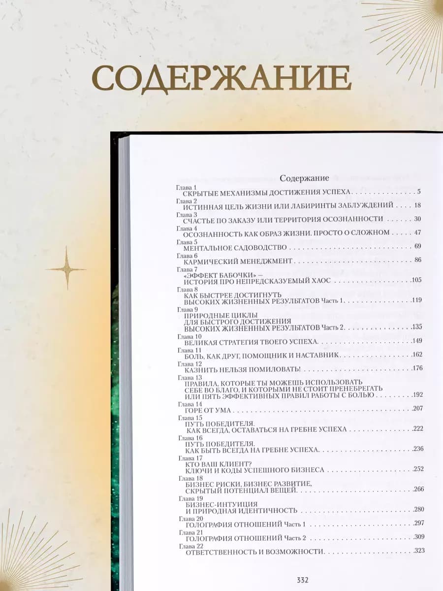 Книга «Азбука Жизни» — фото 11