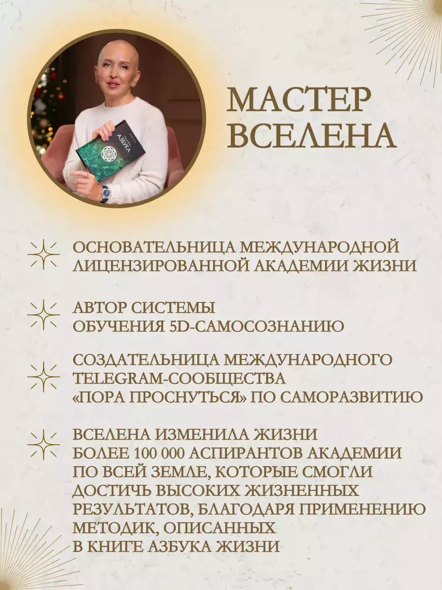Книга «Азбука Жизни» — фото 12