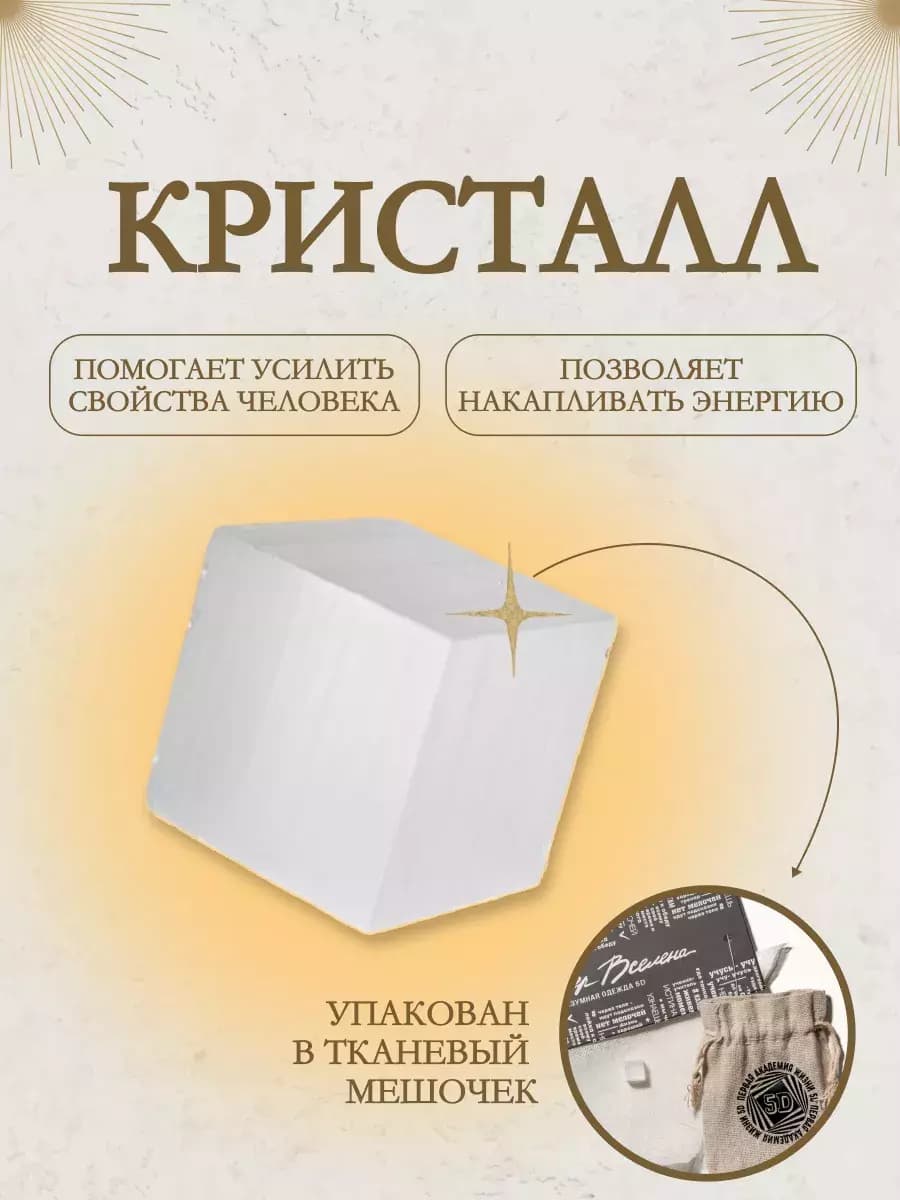 Кристалл «Внутренняя сила»