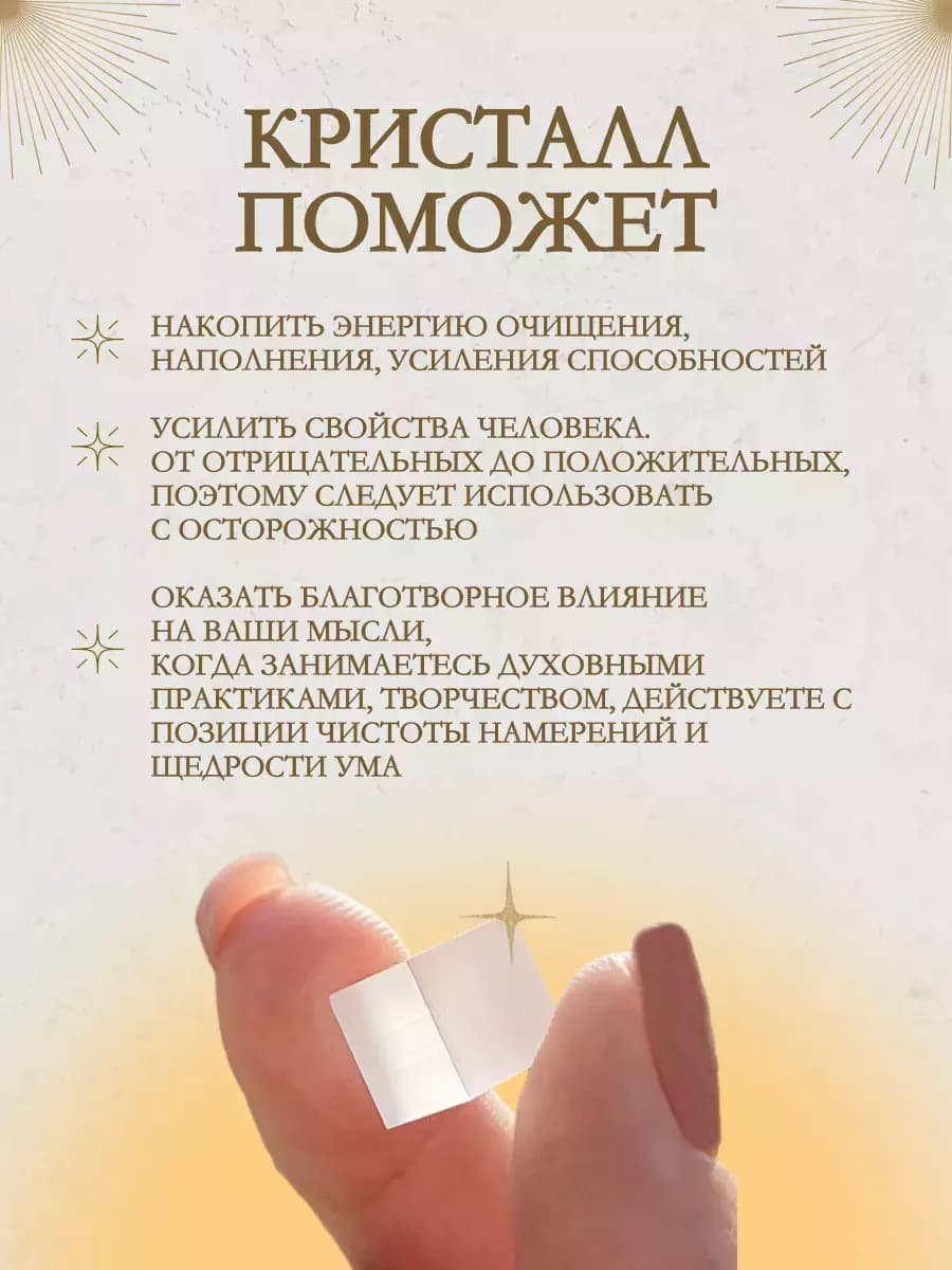 Кристалл «Внутренняя сила» — фото 3