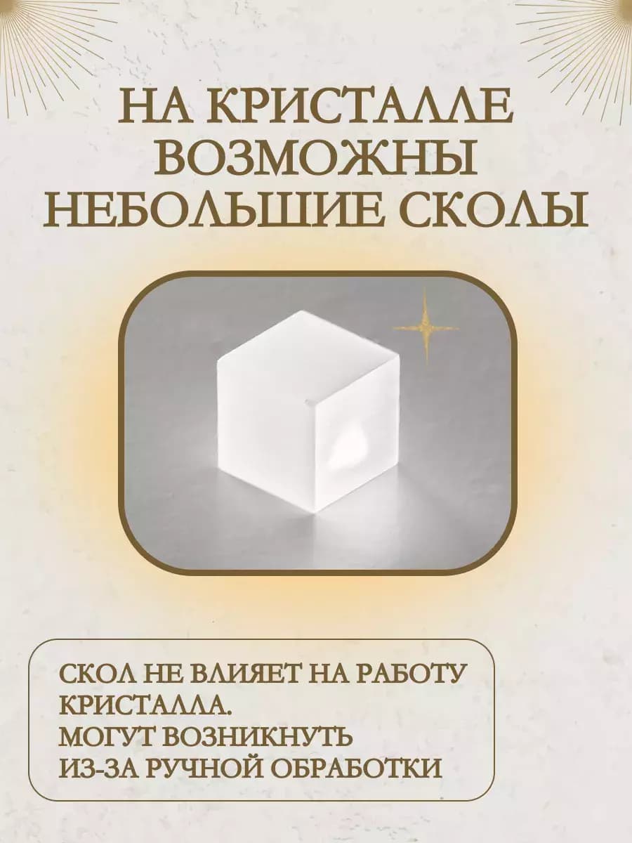 Кристалл «Внутренняя сила» — фото 4