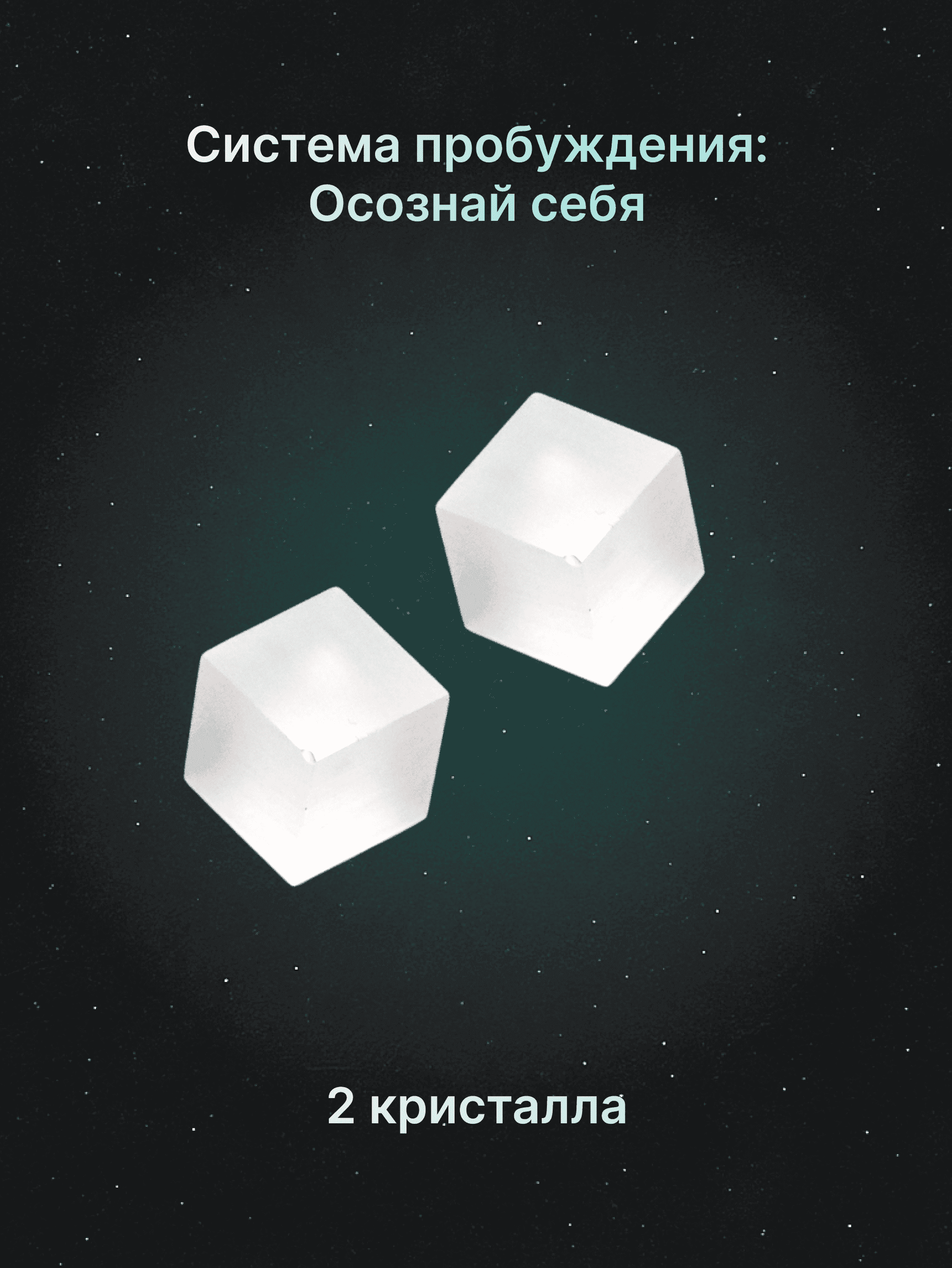 Набор из 2 кристаллов «Внутренняя сила»