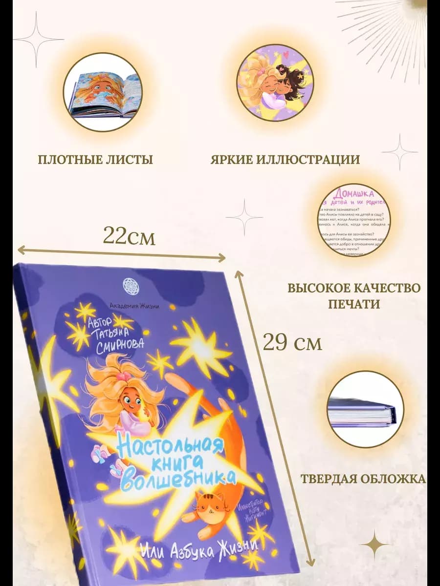 Книга «Настольная книга волшебника или Азбука Жизни» — фото 6