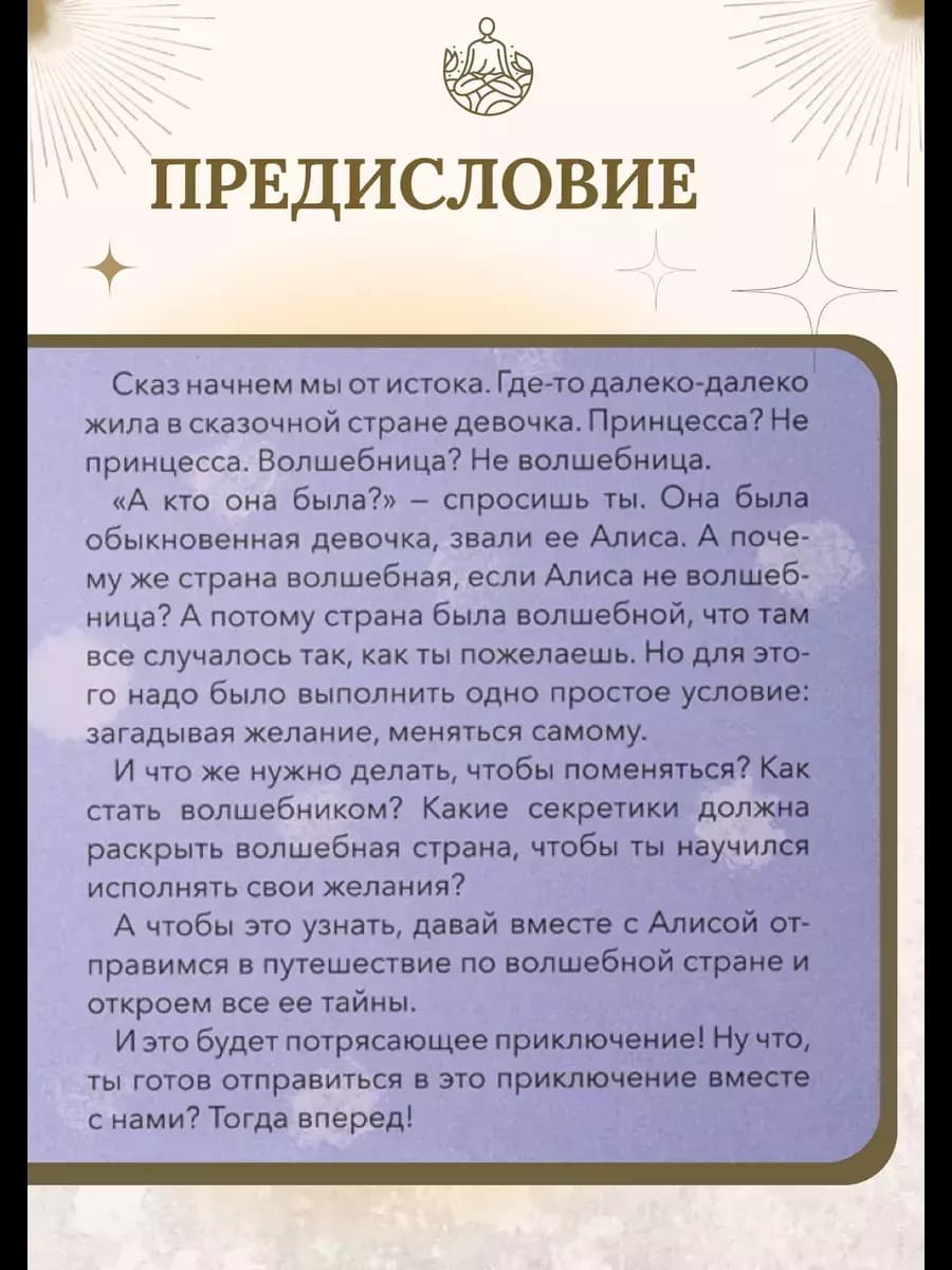Книга «Настольная книга волшебника или Азбука Жизни» — фото 10