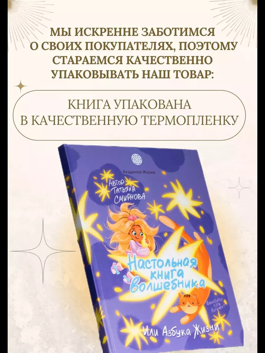 Книга «Настольная книга волшебника или Азбука Жизни» — фото 13