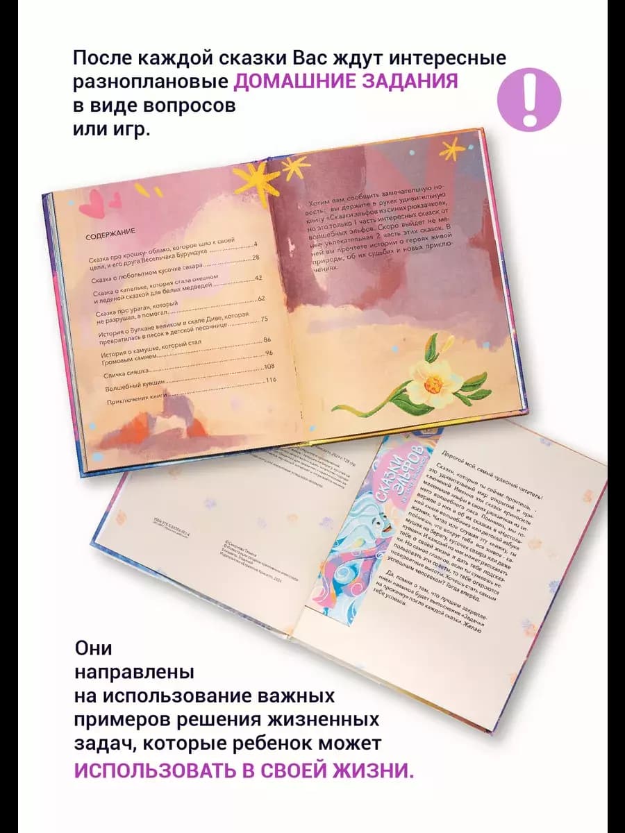 Книга «Сказки эльфов из синих рюкзачков» — фото 3