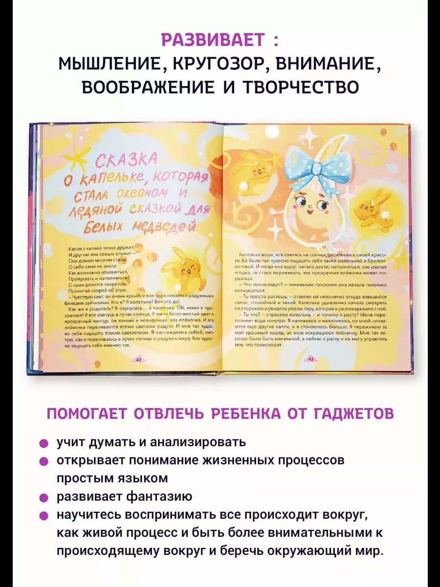 Книга «Сказки эльфов из синих рюкзачков» — фото 4