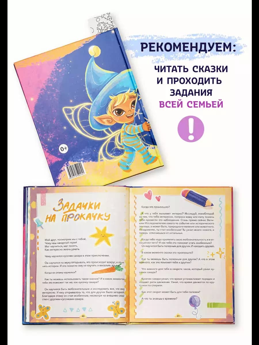 Книга «Сказки эльфов из синих рюкзачков» — фото 9