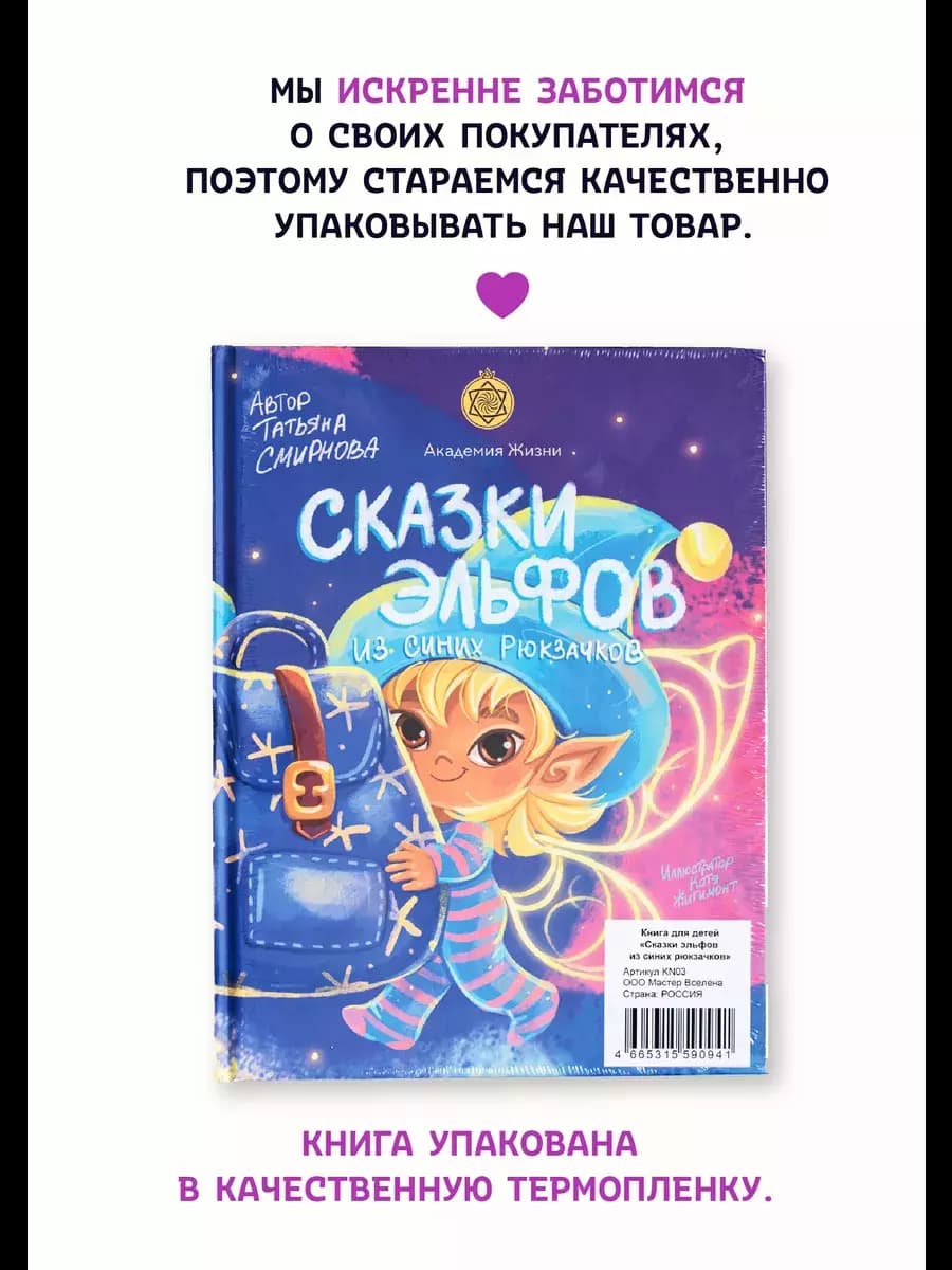 Книга «Сказки эльфов из синих рюкзачков» — фото 14