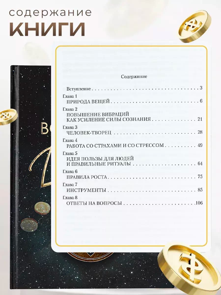 Книга «Вселенная Больших Денег» — фото 4